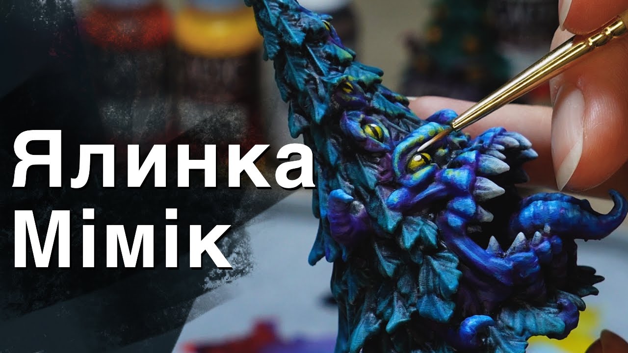 Фарбування мініатюри міміка - спецпроект | ДнД