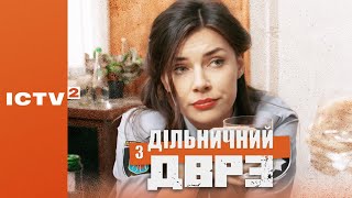 🎬 КОМЕДІЙНИЙ ДЕТЕКТИВ - Серіал ДІЛЬНИЧНИЙ З ДВРЗ - 1 СЕЗОН - 22 СЕРІЯ | Дивись ОНЛАЙН у 4К