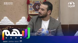 السهم الجاري مع ناصر سي عبدالله | اليوم التاسع والعشرون | برنامج سهم