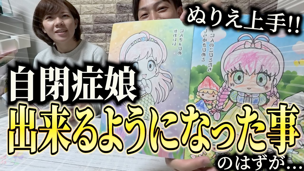 自閉症娘の出来る姿をお見せするはずがまさかの結果に...。