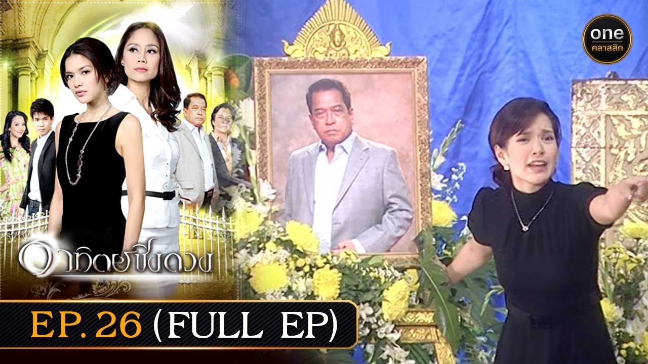 #อาทิตย์ชิงดวง Ep.26 (Full Ep) | 25 พ.ค. 67 | #oneคลาสสิก