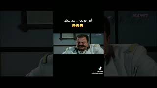 النمس لأبو جودت : قبل جودت شو كانو ينادولك / سد نيعك / عاشت الأسامي 🤣🤣 باب الحارة ٤ مصطفى الخاني