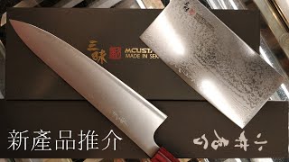 【特別產品介紹】三昧VG-10中華刀，小林圭SG-2牛刀