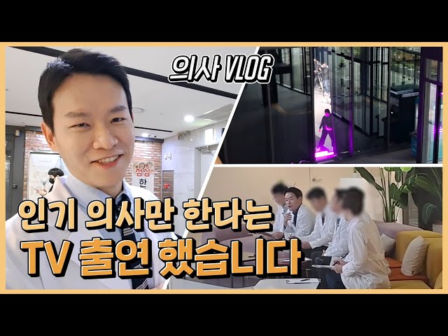 [성형외과 의사 브이로그] 방송국 촬영 다녀왔습니다│엄마는 예뻤다│LG헬로비전│MBN