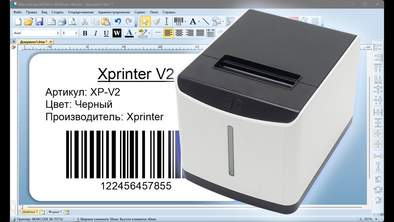 Xprinter V2 (4BARCODE 3B-T371U) - пример создания макета этикетки в BarTender (Windows)
