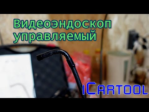 Обзор эндоскопа iCartool управляемый