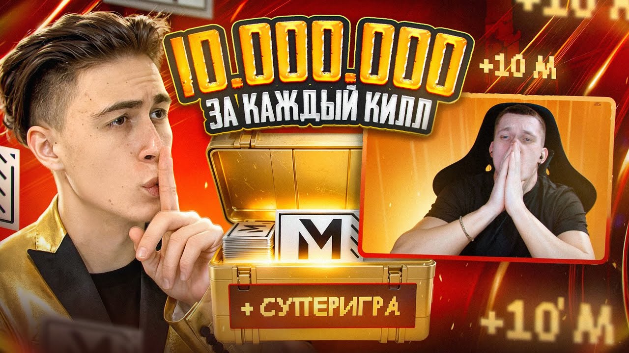 10.000.000 за КАЖДЫЙ КИЛЛ в МЕТРО РОЯЛЬ!🤯ДАЛ ШАНС НАЧИНАЮЩЕМУ СТРИМЕРУ МЕНЯ ОГРАБИТЬ