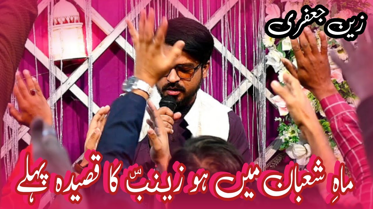 Zain Jaffery | Jashan e Pasban e Imamat 2025 | 1st Shaban 2025 | Jaffer e Tayyar Karachi
