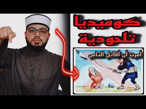 الرد على شبهة حديث أمرت أن أقاتل الناس حتى يشهدوا ألا إله إلا الله