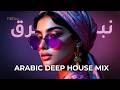NABD AL SHARQ نبض الشرق Arabic Deep Techno House Mix 2026 Dark Oriental Night Vibes