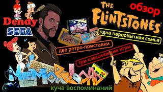 The Flintstones (dendy & sega) || #MemoReLoad №09