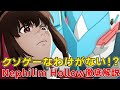サンラクにクソゲー認定されなかった理由がやばい!?ルストとの因縁やその後、Nephilim Hollowの続編の元ネタ徹底考察【シャングリラ・フロンティア二期】【サンラク】