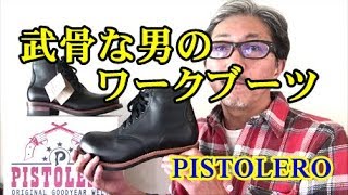 男のブーツの中で　最高のコストパフォーマンス　PISTOLERO　ピストレロ ６インチ プレーントゥ  レースアップブーツ　メンズファッション　ブーツ　ブルーライン（ＢＬＵＥＬＩＮＥ）より