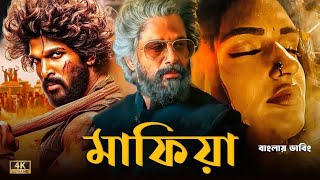 New Bangla Dubbing Full Movie - তামিল বাংলা নতুন মুভি ২০২৪ - Tamil Bangla Movie - তামিল বাংলা মুভি