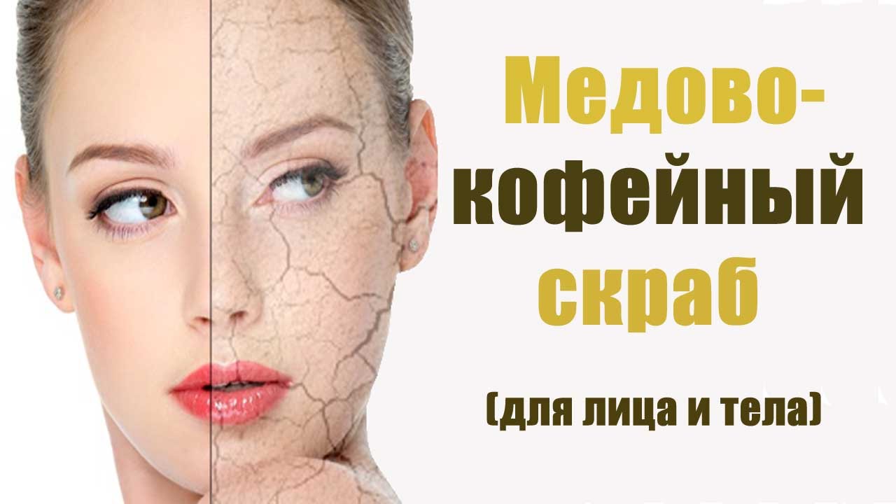 Кофейный Scrub Оптом – Telegraph