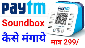 Paytm soundbox kaise order kare online | how to order paytm payment soundbox | Paytm Payment Sound