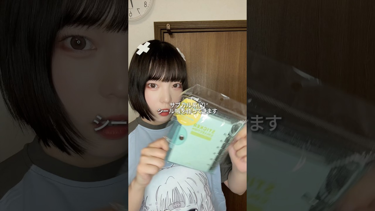 【地声vlog】サブカル系(?)シール帳を作ってみた🩵 #シール帳 #ぷっくりシール #初音ミク #ボカロ #カードキャプターさくら #おもちゃ箱 #天使界隈 #shorts