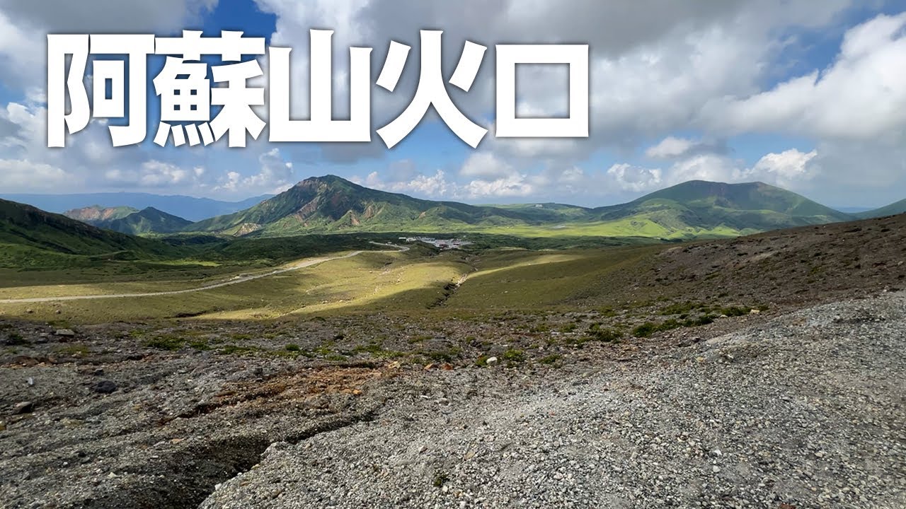 阿蘇岩松 阿蘇ツーリング③ 前日夜の暴風雨で心配してたけど起きたら曇り空
