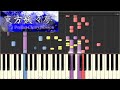 【東方ピアノMIDI】妖々夢　～ Snow or Cherry Petal
