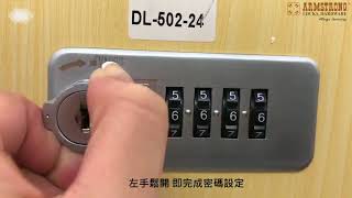 Armstrong | 4碼密碼鎖 - 銀行鎖 (DL-502)