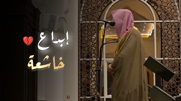 خواتيم سورة الحشر الشيخ عبدالله الموسى تلاوة خاشعة من صلاة المغرب 8-5-1446 هـ