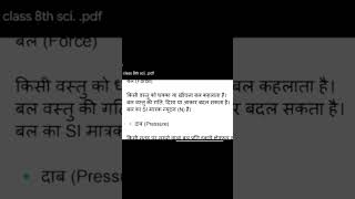 Class 8th Notes in Hindi Medium 😨 Chapter बल तथा दाब | Class 8 Science | 1 Minute Revisio