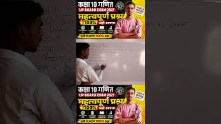 Class 10 Math 🔥#youtubeshorts #shorts #education