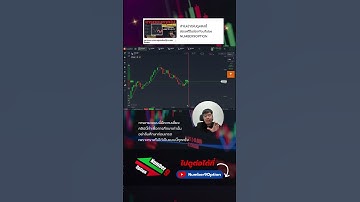 เจอแท่งเทียนแบบนี้ ชนะตลอดเลย! #binaryoptions #trading #iqoption #สอนเทรด #exnova #แชร์จุดเข้า