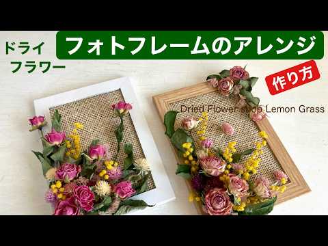 momo0923 フォトフレームアレンジ41 Stylish photo frame arrangements and how to make them using