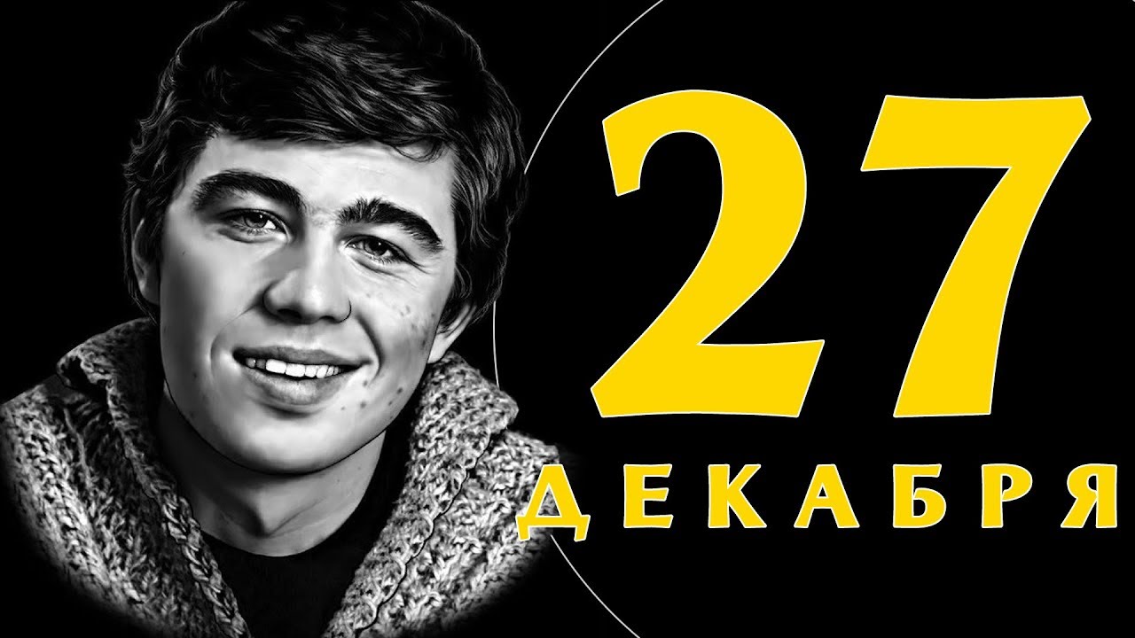 Какой сегодня праздник: на календаре 27 декабря