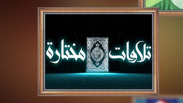 آخر تلاوة في حياة الشيخ أبو العينين شعيشع رحمه الله