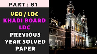 61  Veo Previous Year Solved Paper  Khadi Board Ldc Previous Year Solved Paper  Easy Psc  Ldc 