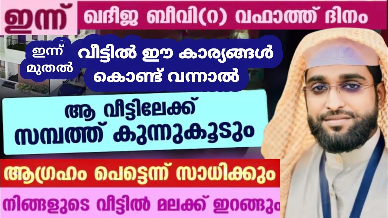 വീട്ടിലേക്ക് സൗഭാഗ്യങ്ങൾ കൊണ്ട് വരാൻ ഈ കാര്യങ്ങൾ ചെയ്തോ /shameer darimi /darussalam /റമളാൻ 10/ഫാത്തി