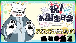 【誕生日】祝うなら……今ッ！【Vtuber/北見ユウ】