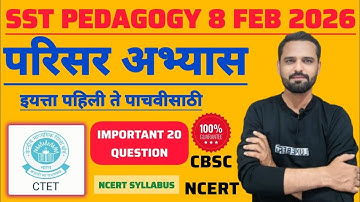 CTET FEB 2026 | EVS Pedagogy paper 1 विषय - पर्यावरण अध्ययन #ctet2026 NCERT