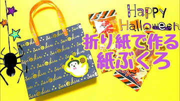 Download ハロウィン お 菓子 袋 手作り Mp4 Mp3 Download ハロウィン お 菓子 袋 手作り Mp4 Mp3