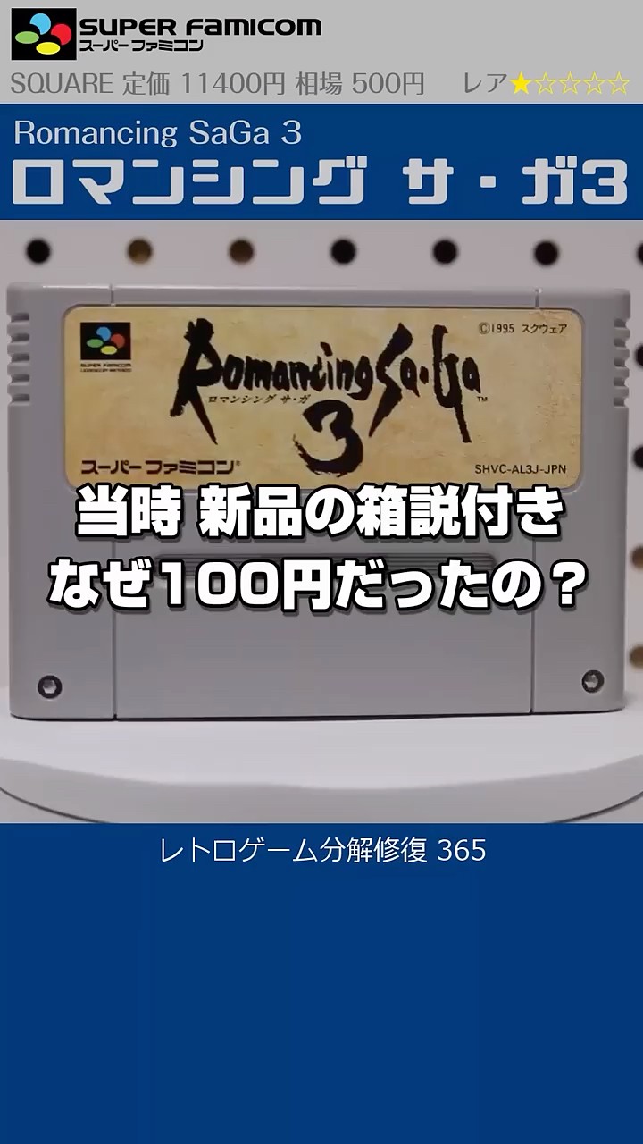 Romancing SaGa 3 - Vol.365 Japanese Super Nintendo Restoration