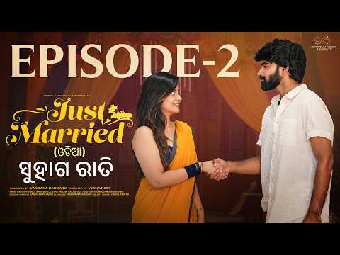 Just Married | Episode 2 | ସୁହାଗ ରାତି | Odia Web Series | @Sheetal_Gauthaman | Infinitum Odia
