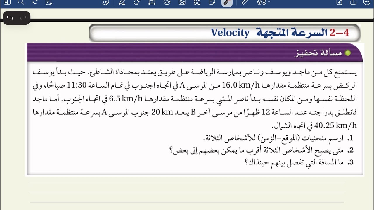 مسألة تحفيز (منحنى الموقع والزمن)