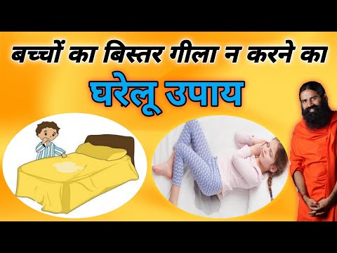 वीडियो: माता-पिता के बिस्तर से बच्चे को कैसे छुड़ाएं?