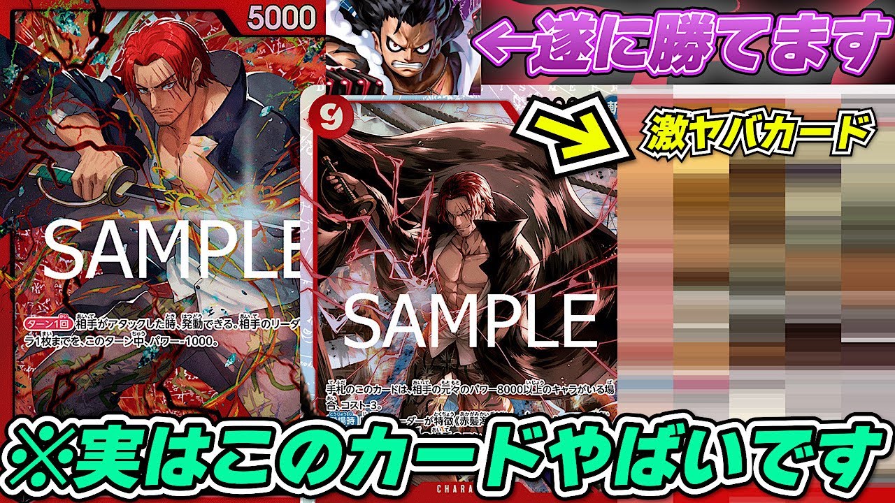 【神強化】新スタートデッキで強化された赤シャンクスが不利対面にも勝てるようになっててやばいwww