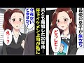 息子が余命宣告を受けた私に向かって夫「お前に原因がある！」→息子が旅立ちすぐに離婚したが２０年たった今もパートでおひとりさまの私に、パート先のイケメン年下上司が…【スカッと】【総集編】