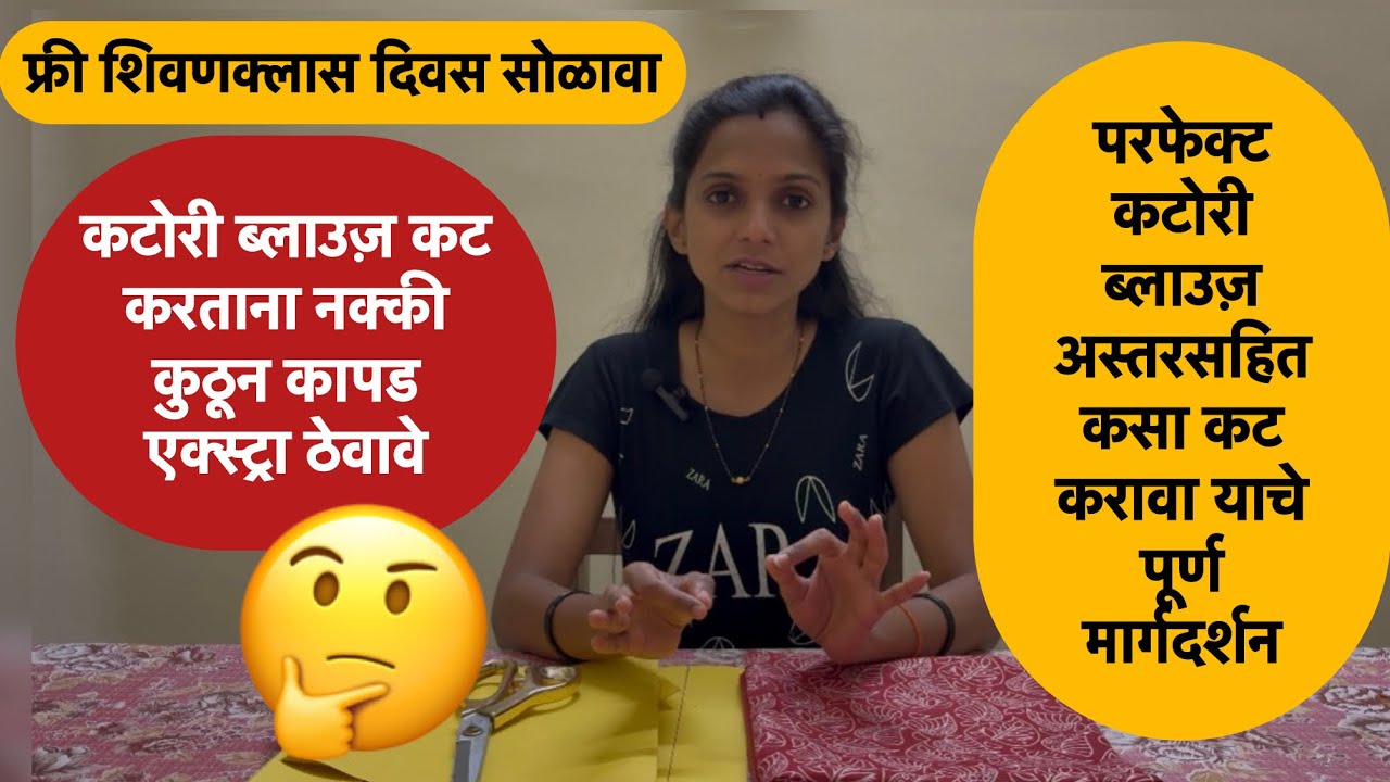 कटोरी  ब्लाउज़ | पेपर कटिंगचा वापर करून परफेक्ट फॅब्रिक कट करण्याची सोपी पद्धत | #blouse 