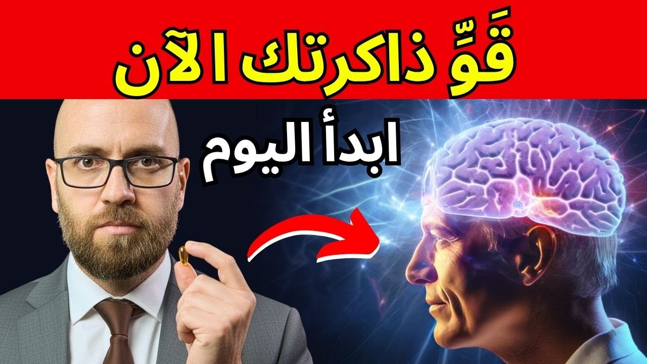 هذه هي الطريقة الأبسط لاستعادة ذاكرتك بعد سن الأربعين