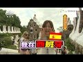 食尚玩家 莎莎蛙蛙 西班牙 媽呀 我要去西班牙 最終篇 20111025 完整版 食尚玩家 莎莎蛙蛙 西班牙 媽呀 我要去西班牙 最終篇 20111025 完整版
