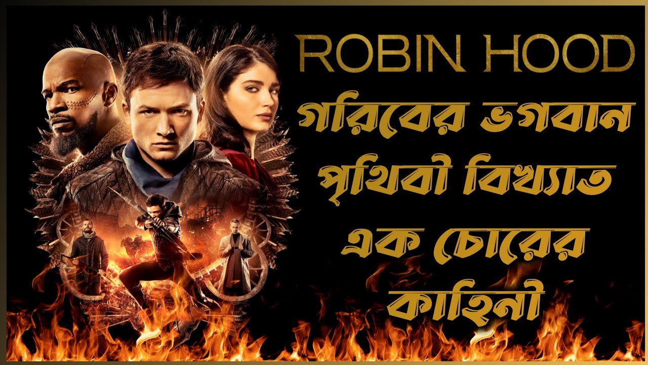 Robin Hood Movie Story Explained In Bangla _ Hollywood Action Adventure Film || CineSuper