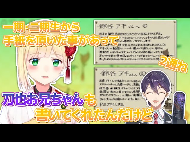 以前剣持から貰った手紙を見せるアキくん【鈴谷アキ/剣持刀也/にじさん 