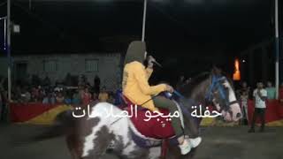 احلا رقص خيل علي المزمار وشوف البنوته بتعمل ايه