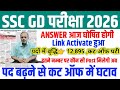 SSC GD CUT OFF 2026 || SSC GD ANSWER KEY TODAY 🎯 SSC GD ALL SHIFT DATA OUT 🔥 GD STATE WISE CUT OFF