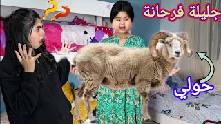 جليلة جات دوز العيد عند ميساء‼️ولكن النهاية كانت صادمة😱 